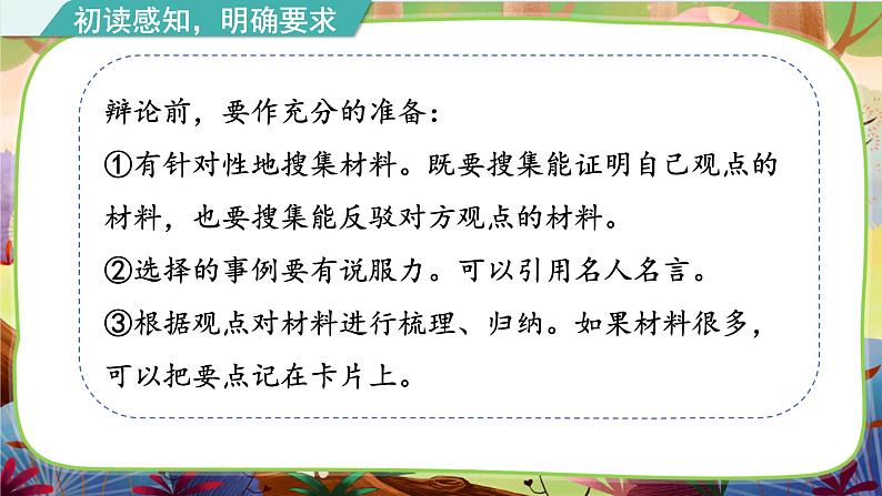 【核心素养】统编版语文六下 口语交际：辩论（课件+教案+音视频备课素材）07