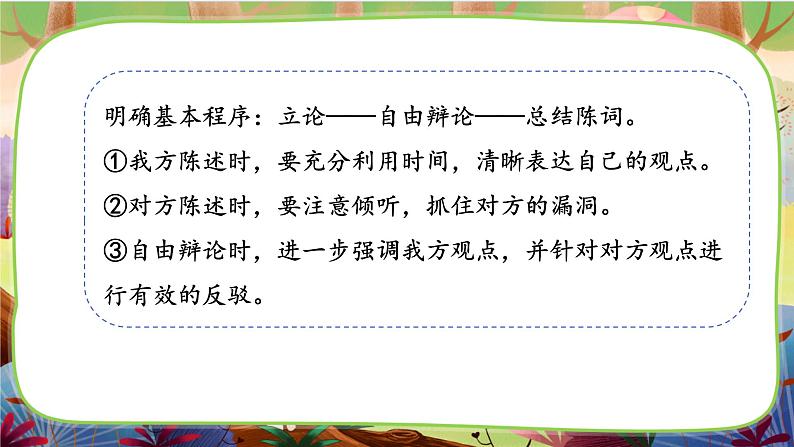 【核心素养】统编版语文六下 口语交际：辩论（课件+教案+音视频备课素材）08