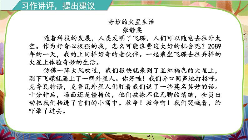 【核心素养】统编版语文六下 习作五：插上科学的翅膀飞（课件+教案+音视频备课素材）04