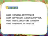 【核心素養(yǎng)】統(tǒng)編版語文六下 語文園地五（課件+教案+音視頻備課素材）