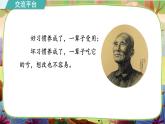 【核心素養(yǎng)】統(tǒng)編版語文六下 語文園地五（課件+教案+音視頻備課素材）