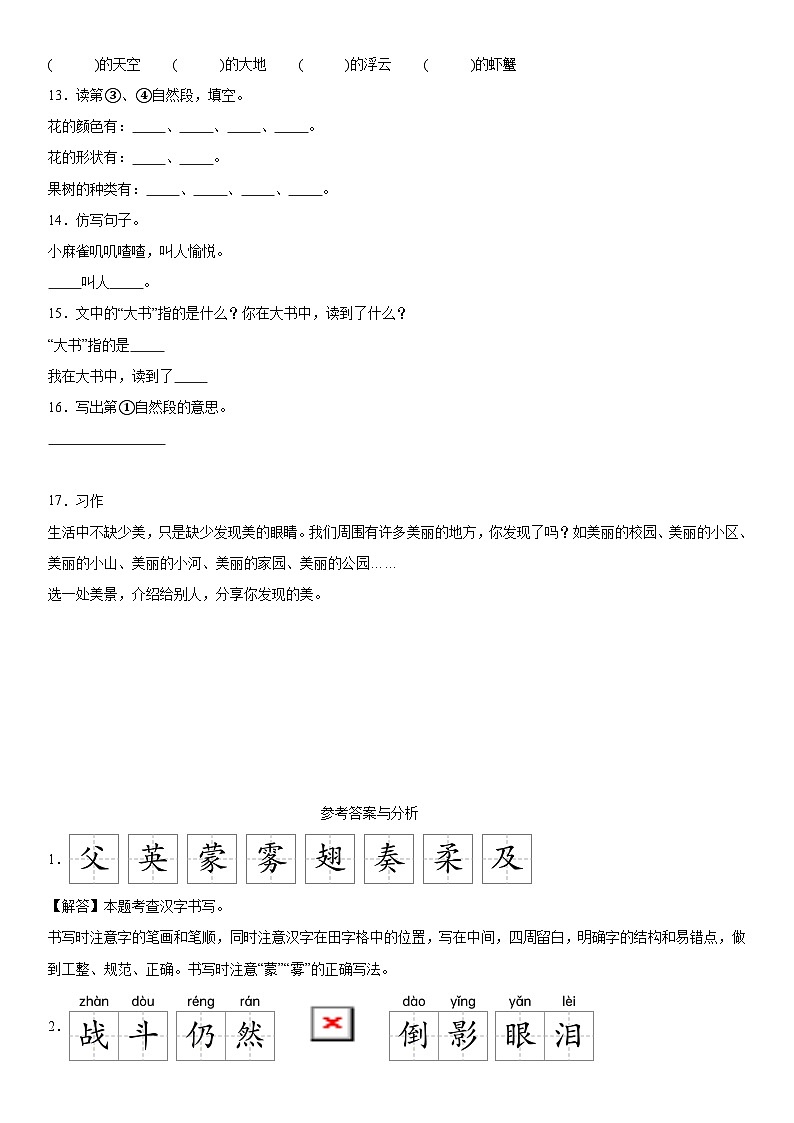 2022-2023学年广东省茂名市电白区部编版三年级上册期末考试语文试卷（含解析）第3页