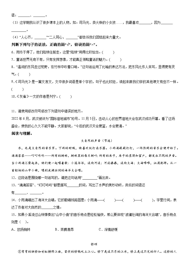 2022-2023学年湖北省武汉市洪山区部编版三年级上册期末考试语文试卷（含解析）第2页