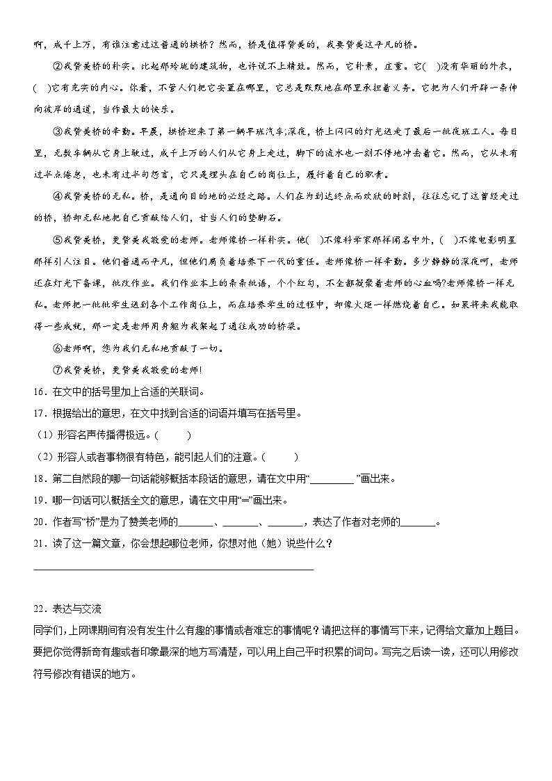 2022-2023学年湖北省武汉市洪山区部编版三年级上册期末考试语文试卷（含解析）第3页