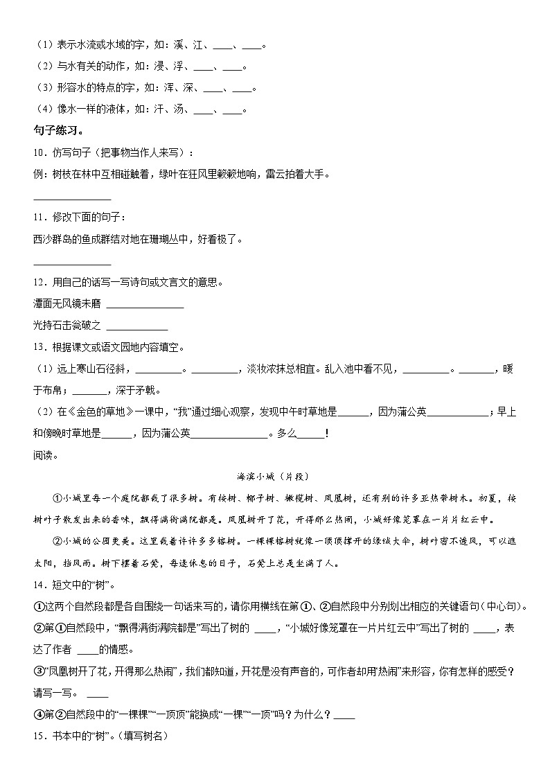2022-2023学年江苏省镇江市句容市部编版三年级上册期末考试语文试卷（含解析）第2页