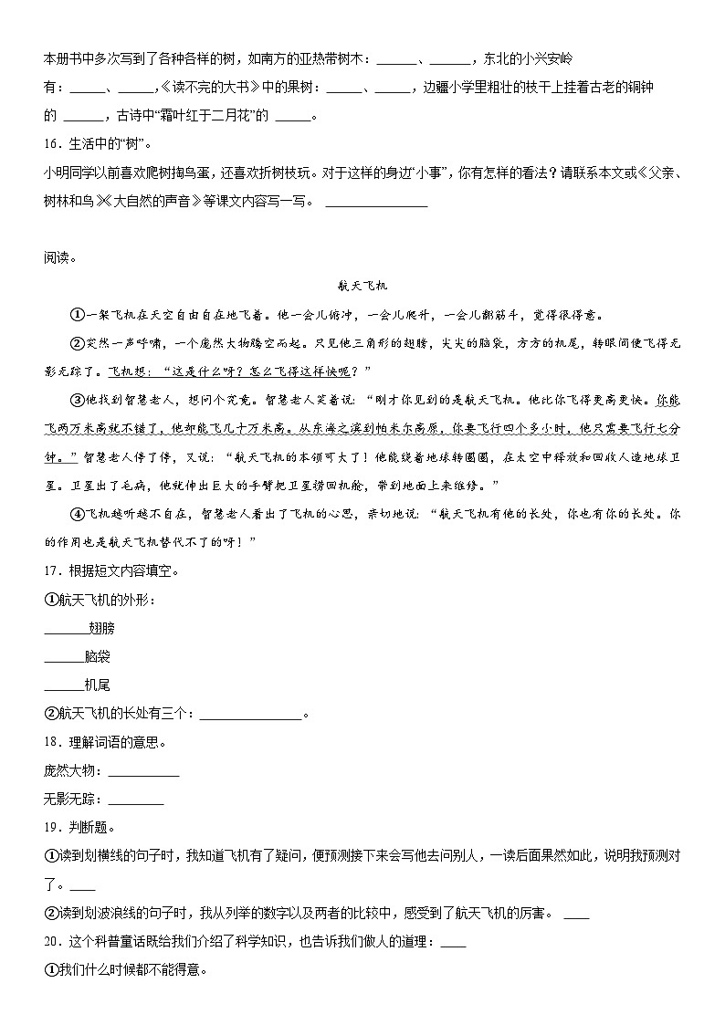 2022-2023学年江苏省镇江市句容市部编版三年级上册期末考试语文试卷（含解析）第3页