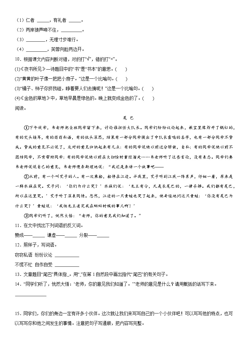 2022-2023学年陕西省商洛市商州区沙河子镇部编版三年级上册期末考试语文试卷（含解析）02