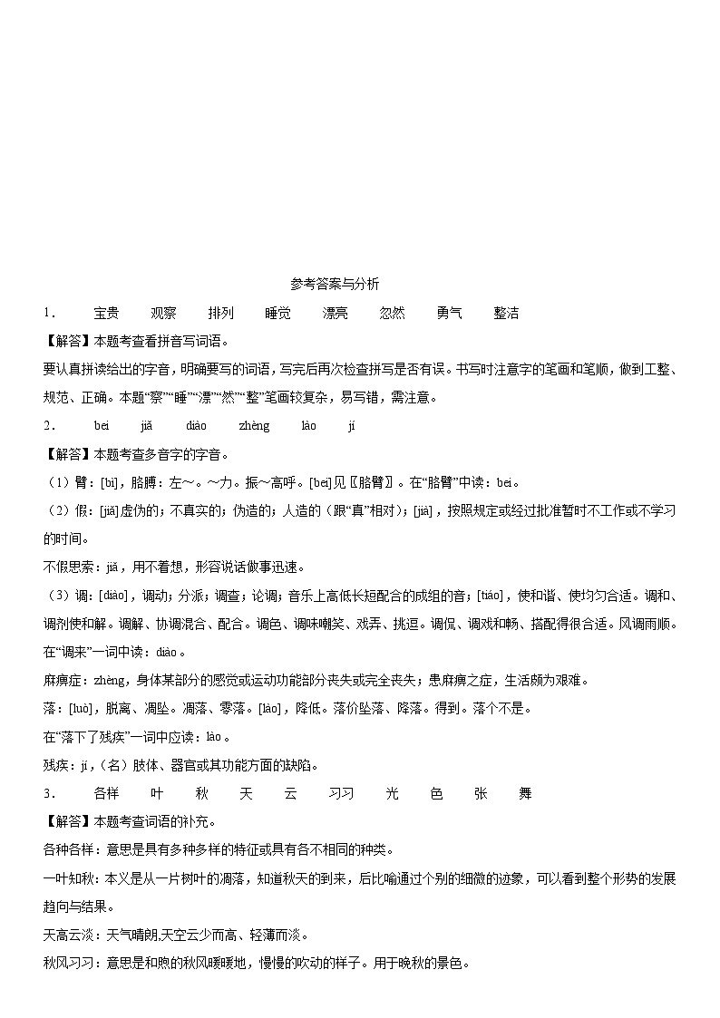 2022-2023学年陕西省商洛市商州区沙河子镇部编版三年级上册期末考试语文试卷（含解析）03