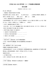 2022-2023学年重庆市开州区部编版三年级上册期末考试语文试卷（含解析）