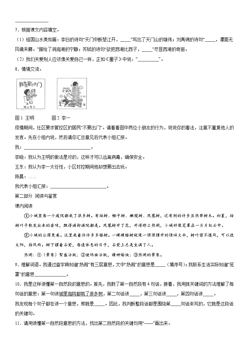 2022-2023学年重庆市开州区部编版三年级上册期末考试语文试卷（含解析）第2页