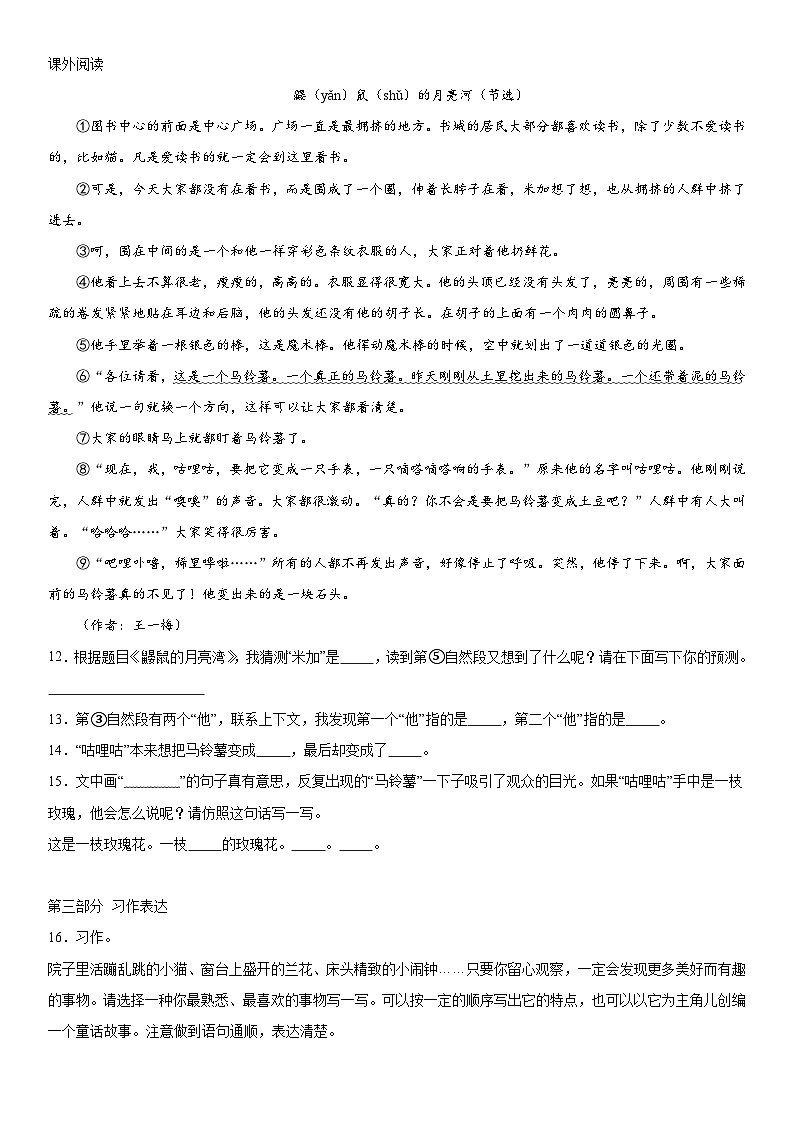 2022-2023学年重庆市开州区部编版三年级上册期末考试语文试卷（含解析）第3页