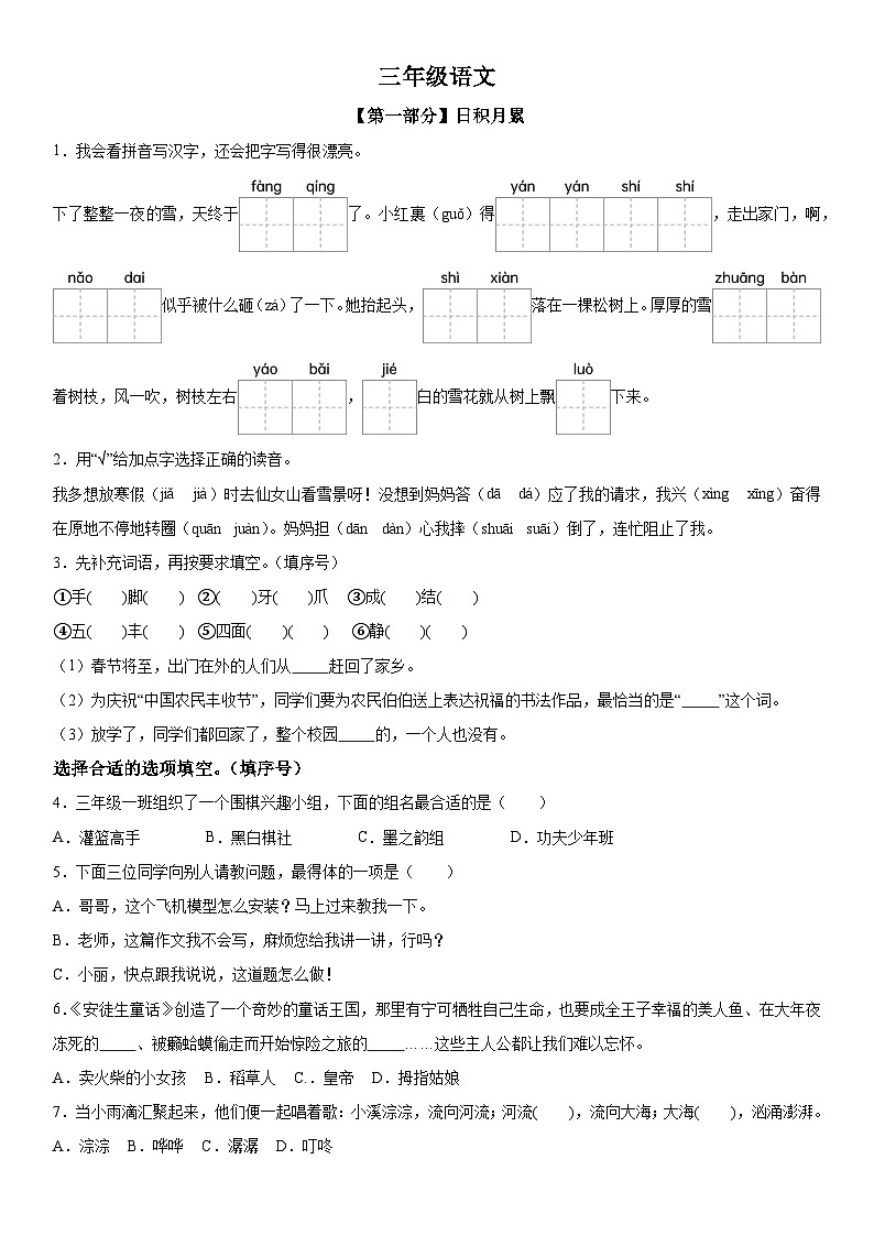 2022-2023学年重庆市綦江区部编版三年级上册期末考试语文试卷（含解析）01