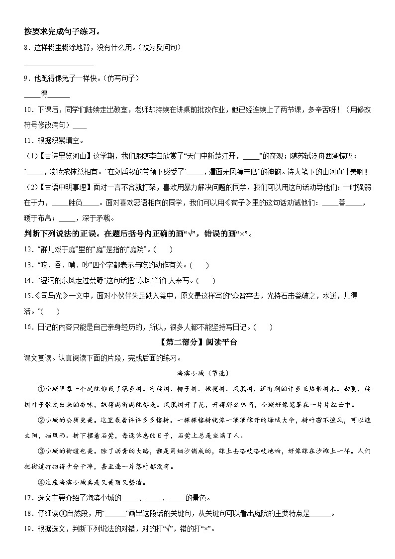 2022-2023学年重庆市綦江区部编版三年级上册期末考试语文试卷（含解析）02