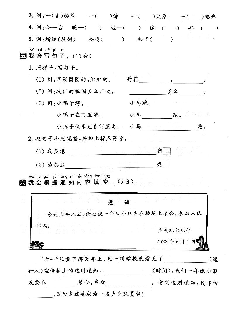 江苏省扬州市2022-2023学年一年级下学期期末语文试卷02