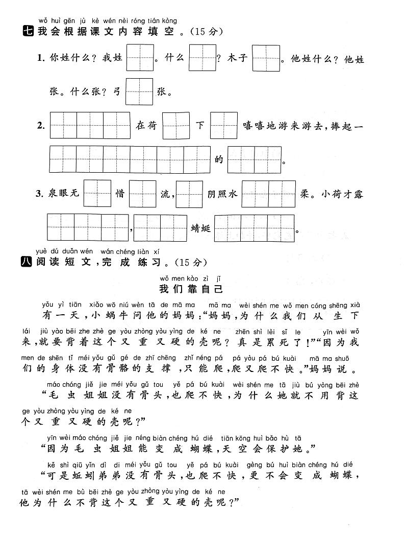 江苏省扬州市2022-2023学年一年级下学期期末语文试卷03