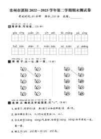 江苏省常州市溧阳2022-2023学年一年级下学期期末语文试卷