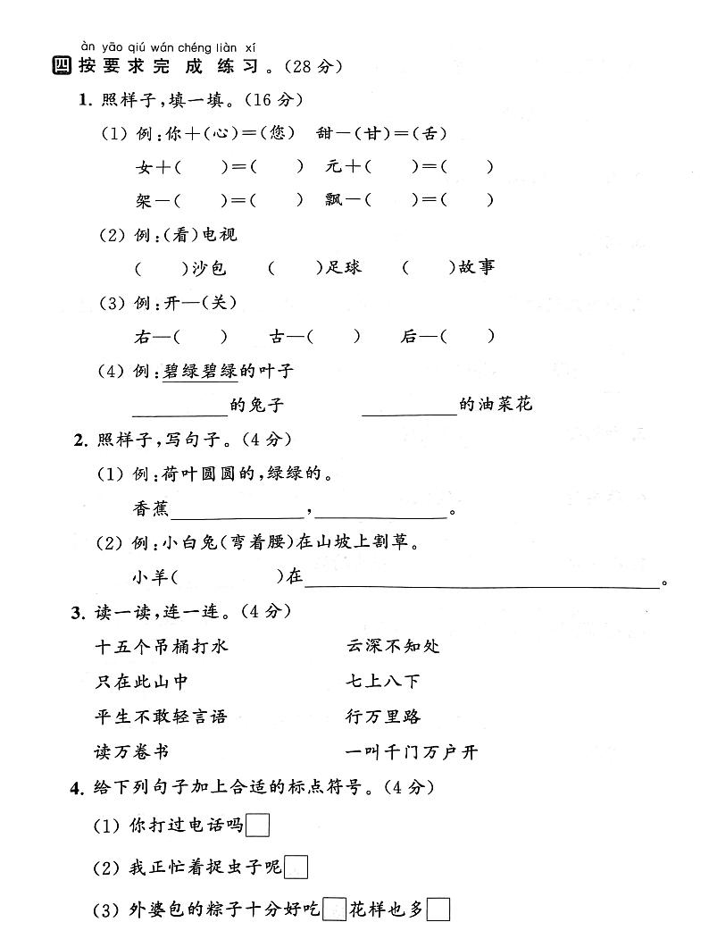 江苏省常州市溧阳2022-2023学年一年级下学期期末语文试卷第2页