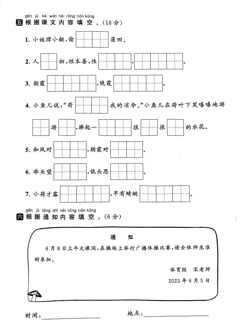 江苏省常州市溧阳2022-2023学年一年级下学期期末语文试卷第3页