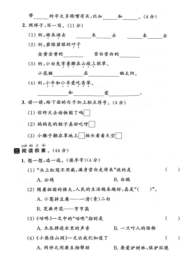 江苏省镇江市2022-2023学年一年级下学期期末语文试卷02