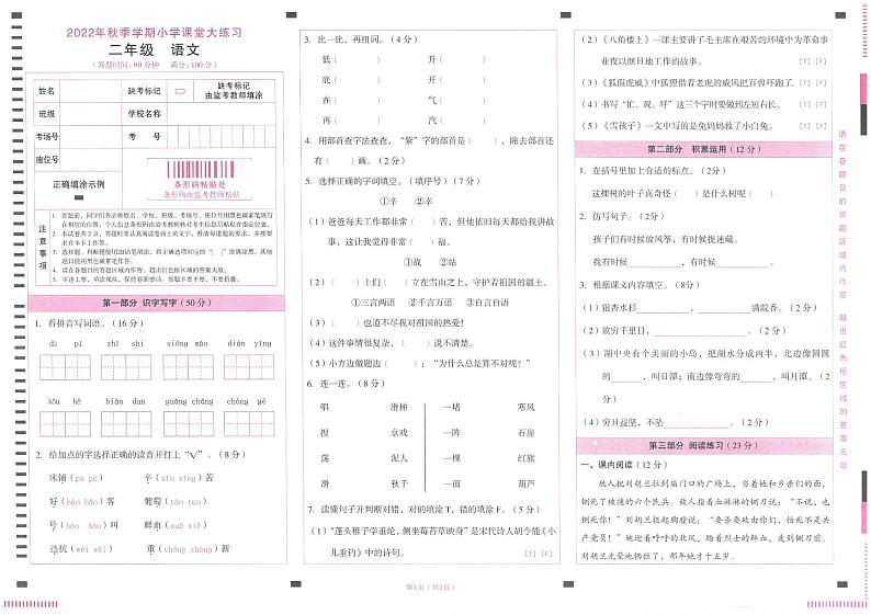 云南省昆明市盘龙区2022-2023学年二年级上学期期末考试语文试卷第1页