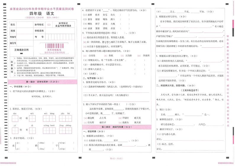 云南省文山州麻栗坡县2022-2023学年四年级上学期期末考试语文试卷第1页