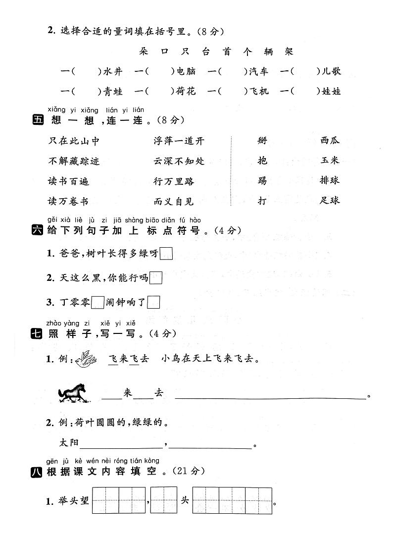 江苏省无锡市江阴市2022-2023学年一年级下学期期末语文试卷第2页