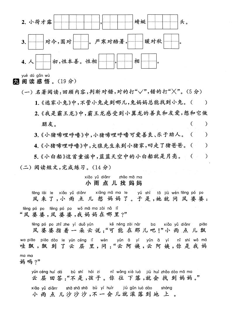 江苏省无锡市江阴市2022-2023学年一年级下学期期末语文试卷第3页