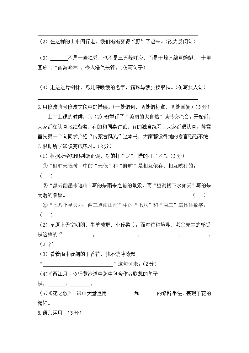 人教部编版六年级上册语文 第一单元测试卷  含答案第2页