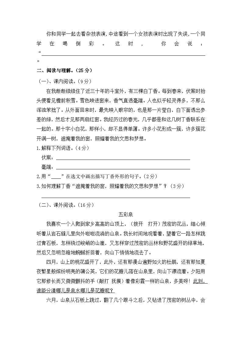 人教部编版六年级上册语文 第一单元测试卷  含答案第3页