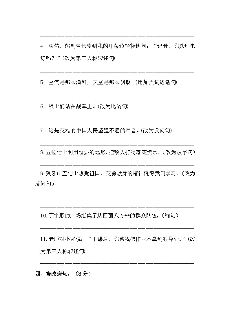 人教部编版六年级上册语文 第二单元句子专项 测试卷  含答案第2页