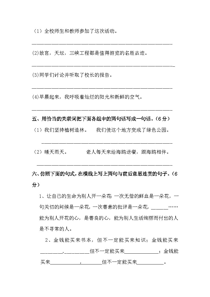 人教部编版六年级上册语文 第二单元句子专项 测试卷  含答案第3页