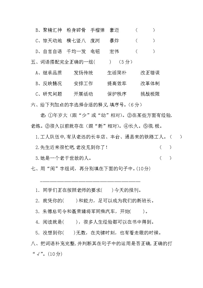 人教部编版六年级上册语文 第二单元字词专项 测试卷  含答案第2页