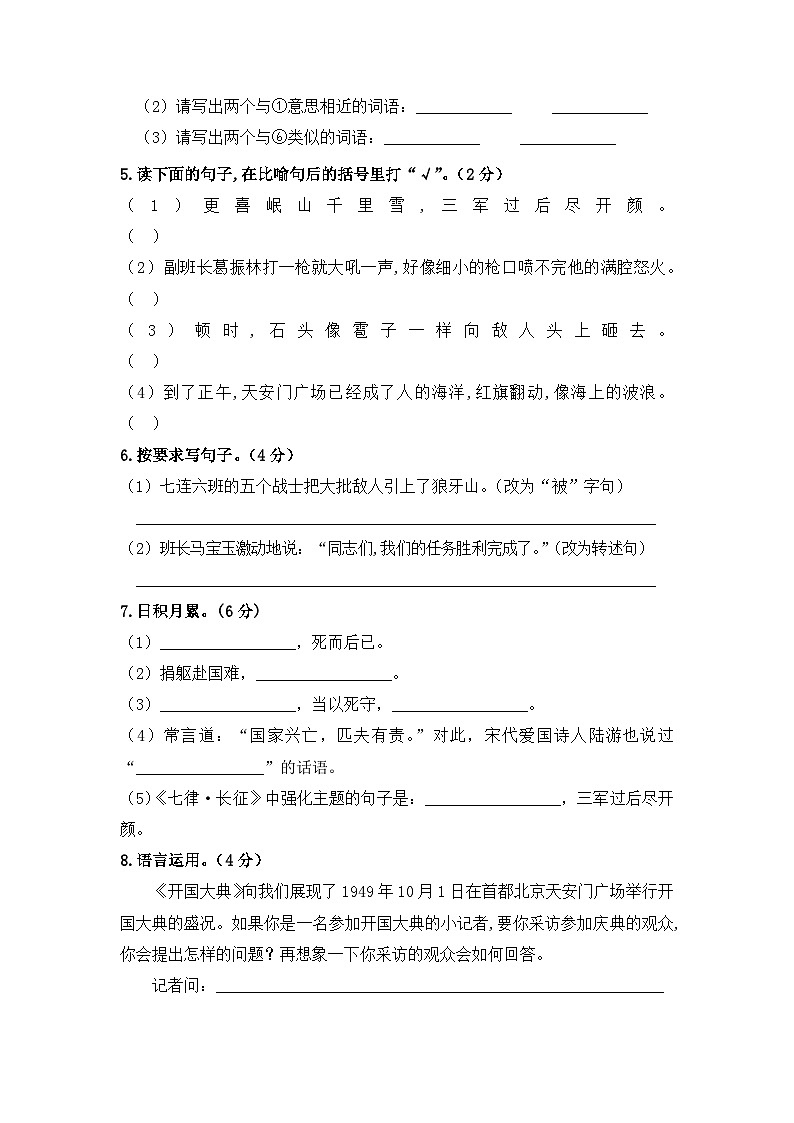 人教部编版六年级上册语文 第二单元测试卷  含答案第2页