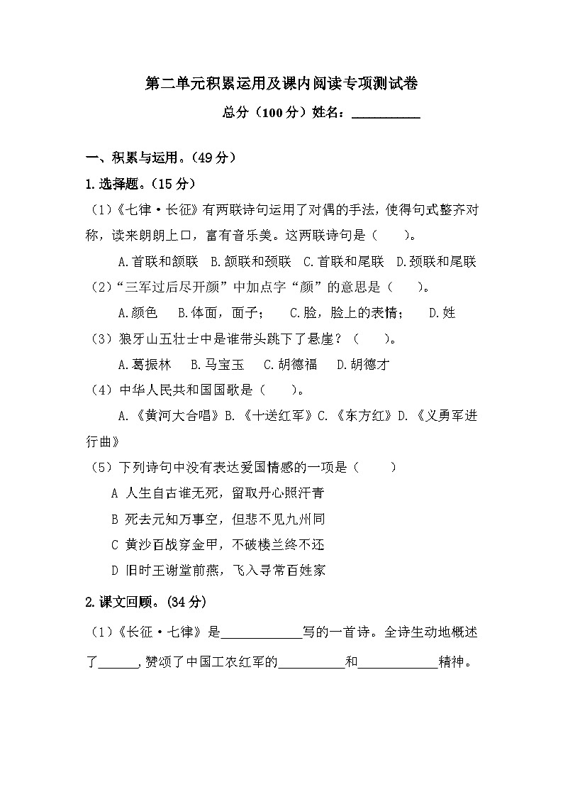 人教部编版六年级上册语文 第二单元积累运用及课内阅读专项测试卷  含答案第1页