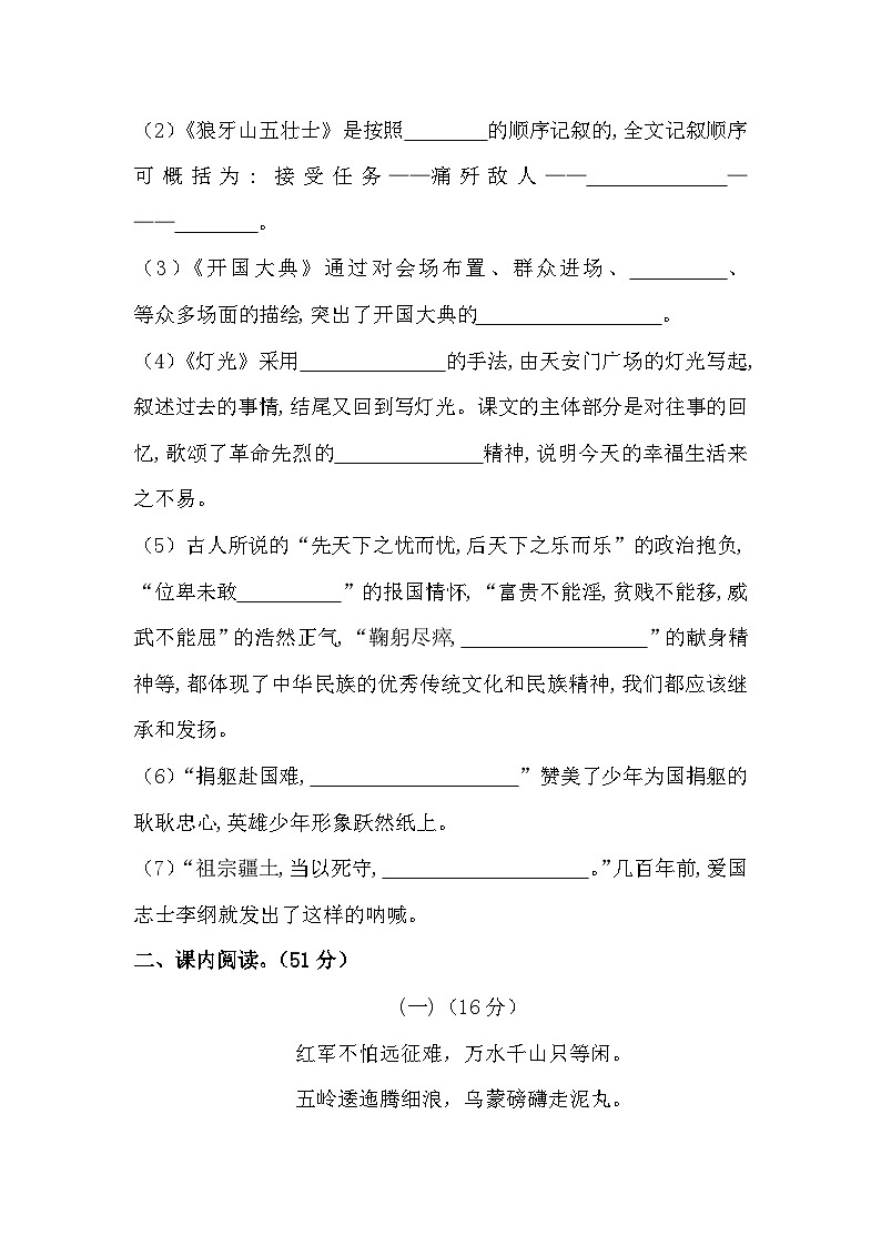 人教部编版六年级上册语文 第二单元积累运用及课内阅读专项测试卷  含答案第2页