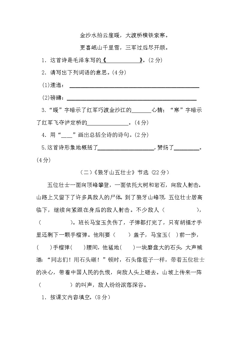人教部编版六年级上册语文 第二单元积累运用及课内阅读专项测试卷  含答案第3页