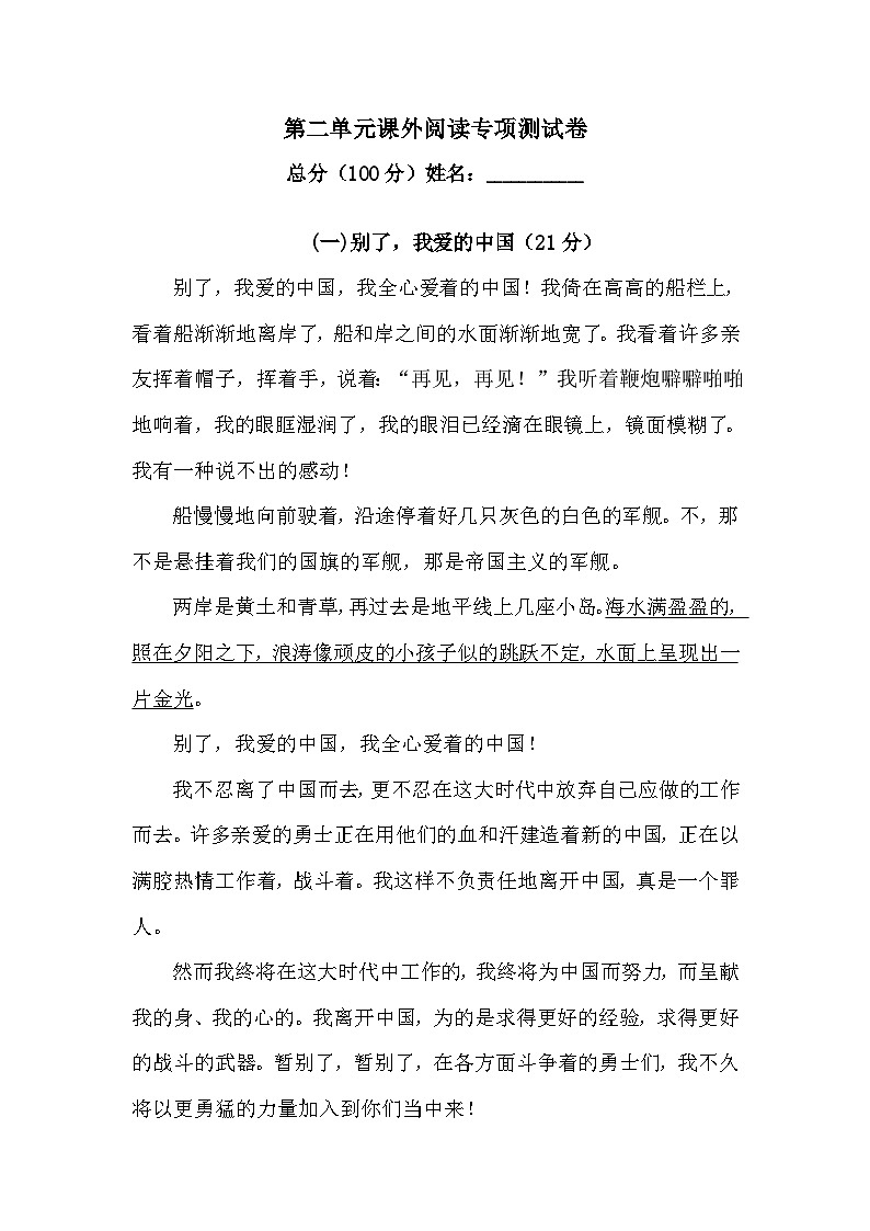 人教部编版六年级上册语文 第二单元课外阅读专项测试卷  含答案第1页