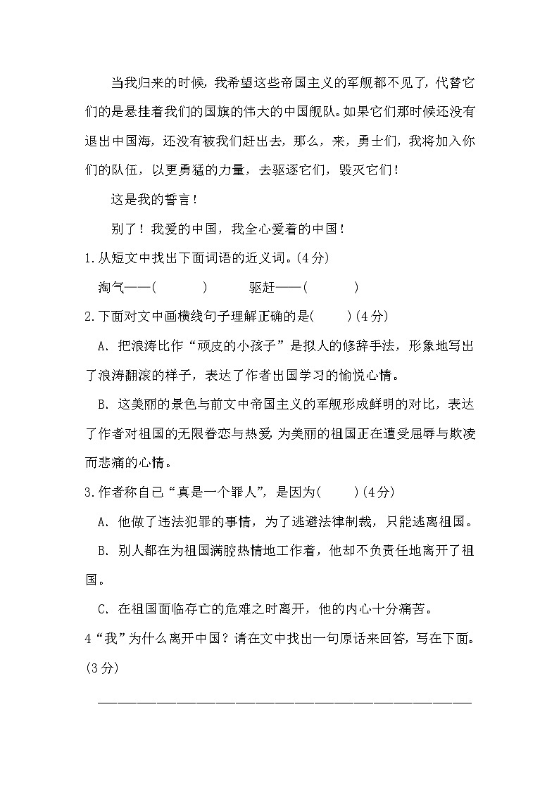 人教部编版六年级上册语文 第二单元课外阅读专项测试卷  含答案第2页
