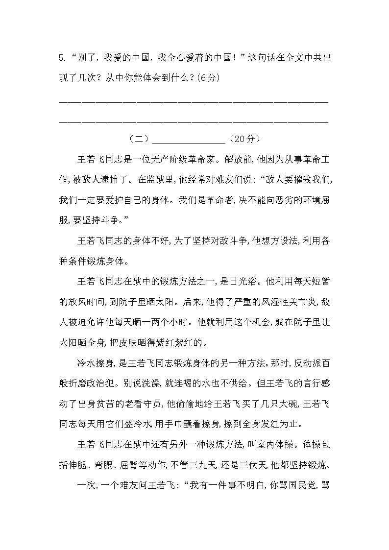 人教部编版六年级上册语文 第二单元课外阅读专项测试卷  含答案第3页