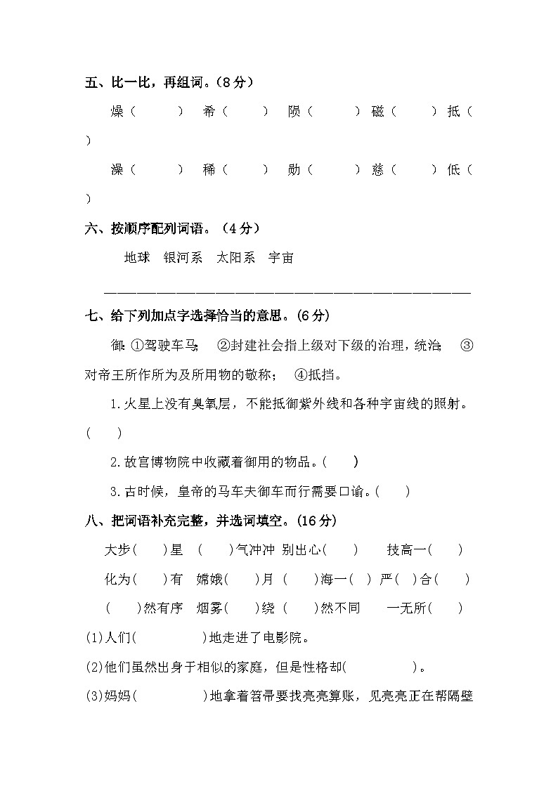 人教部编版六年级上册语文 第三单元字词专项 测试卷  含答案 -第2页