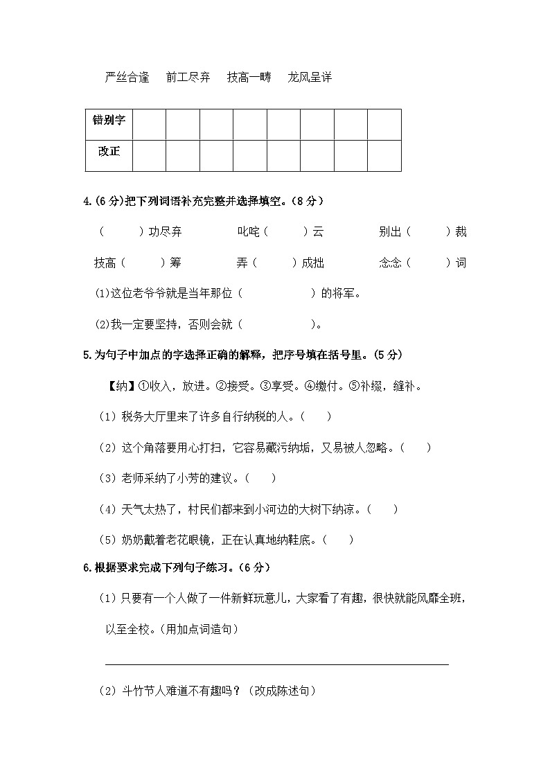 人教部编版六年级上册语文 第三单元测试卷  含答案第2页