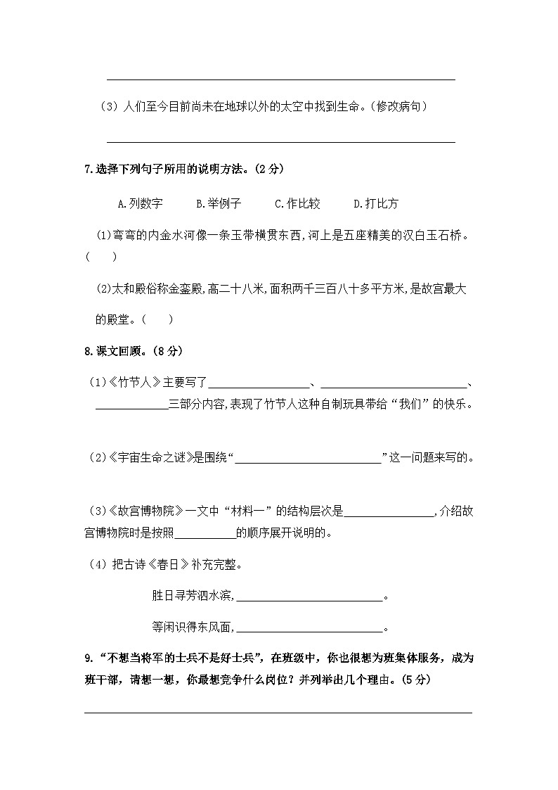人教部编版六年级上册语文 第三单元测试卷  含答案第3页