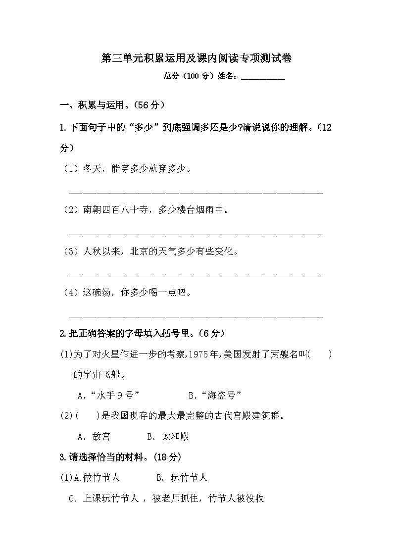 人教部编版六年级上册语文 第三单元积累运用及课内阅读专项测试卷  含答案第1页