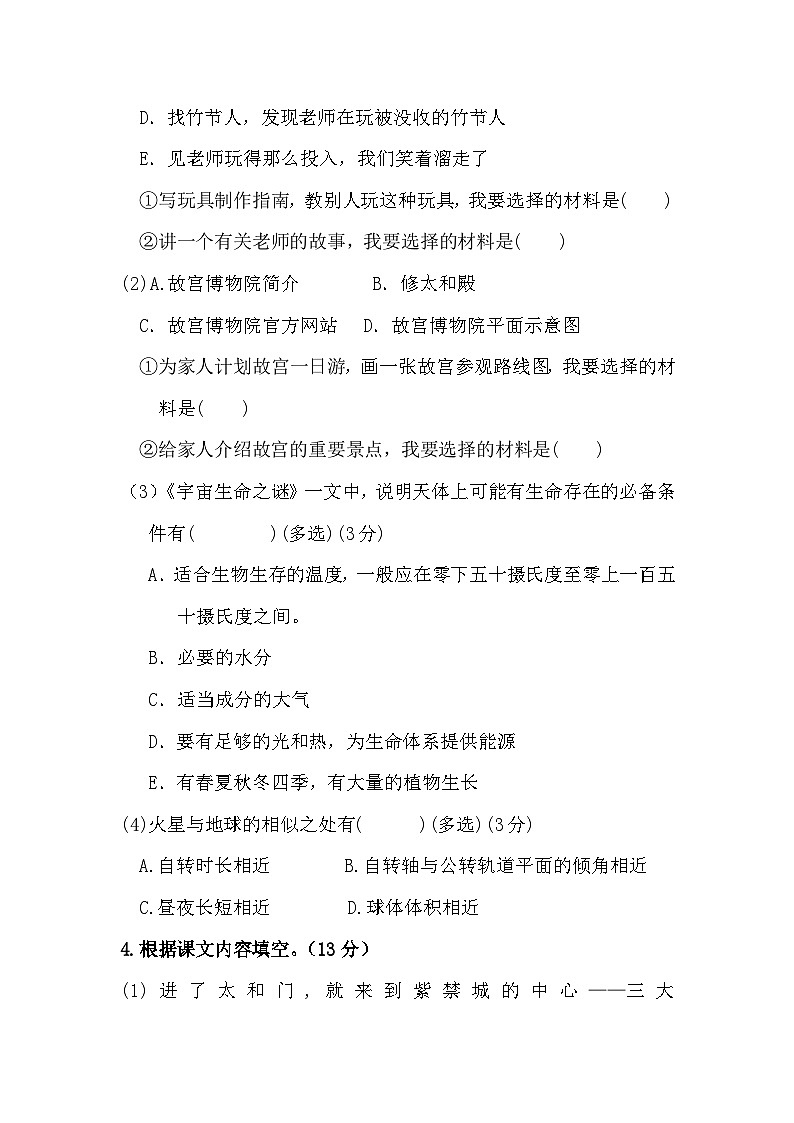 人教部编版六年级上册语文 第三单元积累运用及课内阅读专项测试卷  含答案第2页