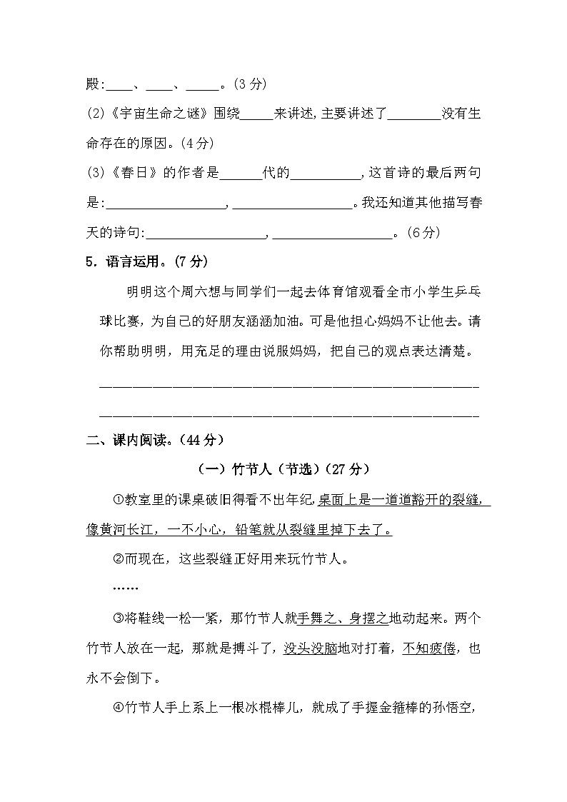 人教部编版六年级上册语文 第三单元积累运用及课内阅读专项测试卷  含答案第3页