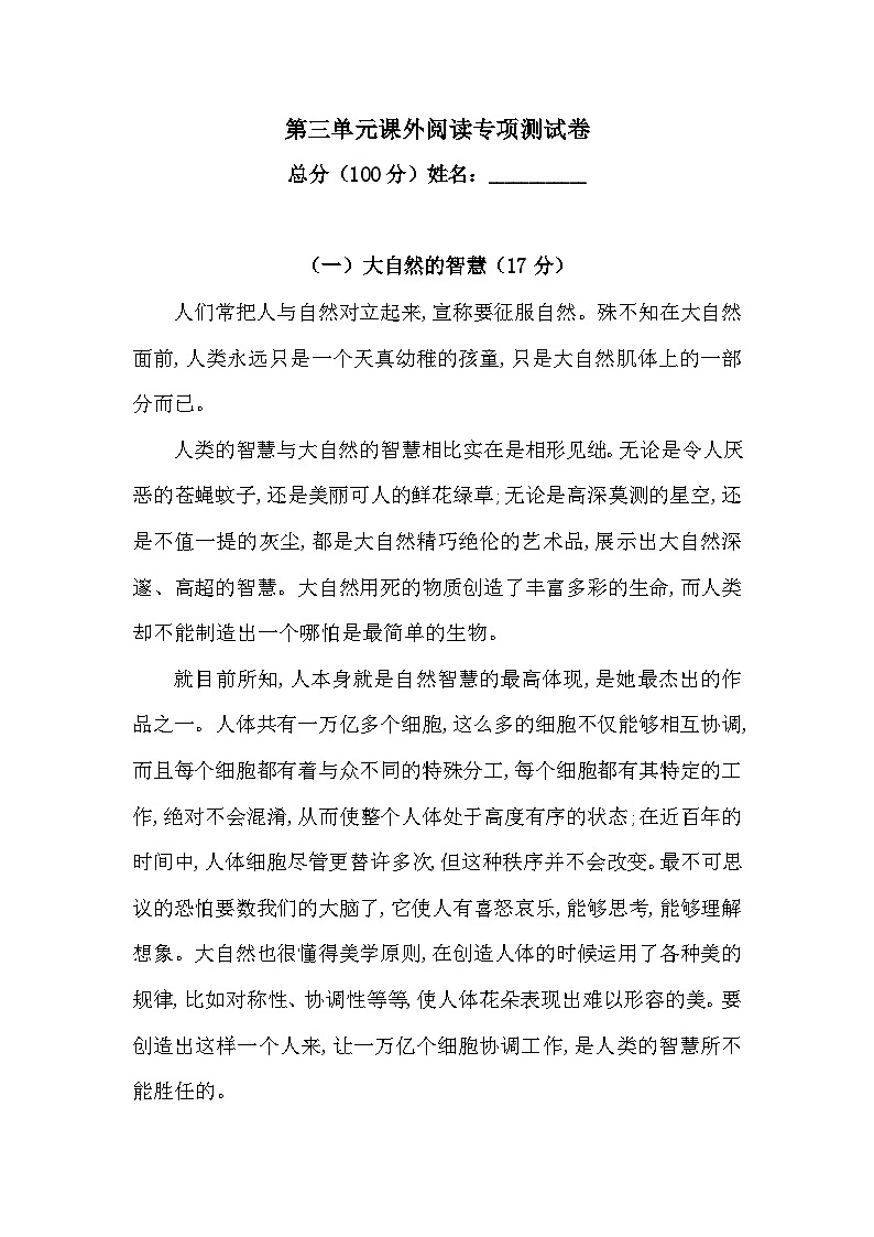 人教部编版六年级上册语文 第三单元课外阅读专项测试卷  含答案第1页