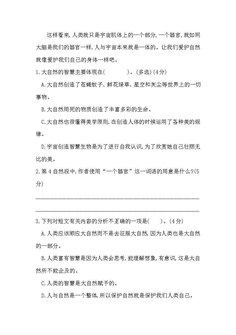 人教部编版六年级上册语文 第三单元课外阅读专项测试卷  含答案第2页