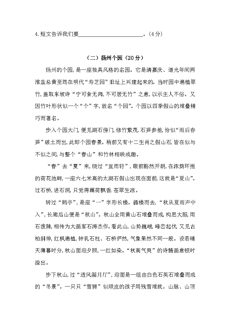 人教部编版六年级上册语文 第三单元课外阅读专项测试卷  含答案第3页