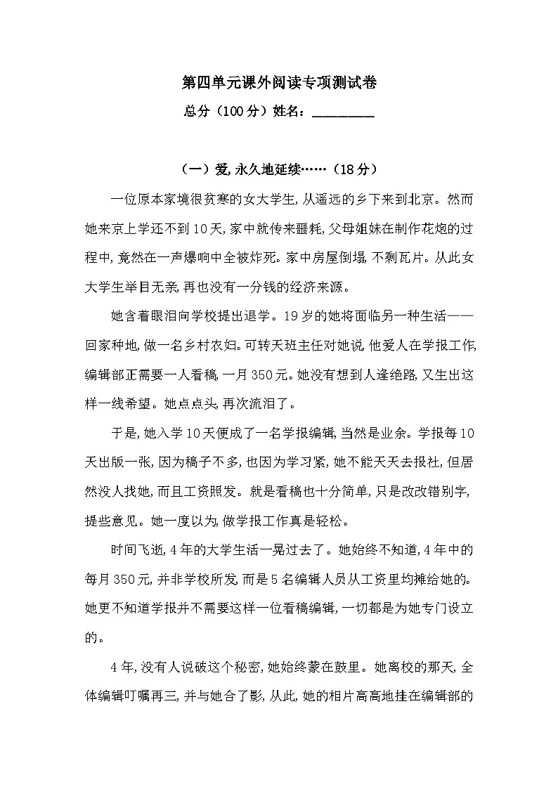 人教统编版六年级上册语文第四单元课外阅读专项测试卷  含答案01