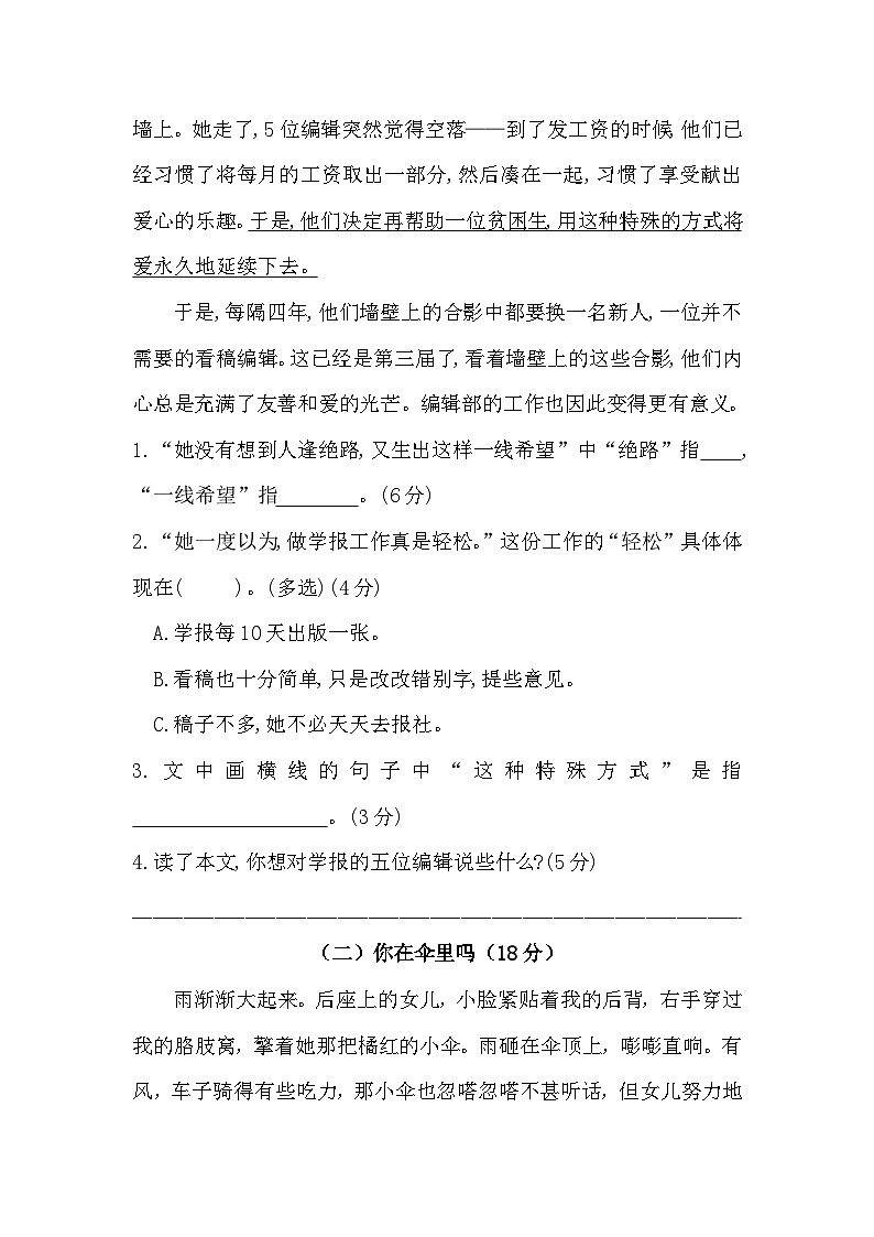 人教统编版六年级上册语文第四单元课外阅读专项测试卷  含答案02